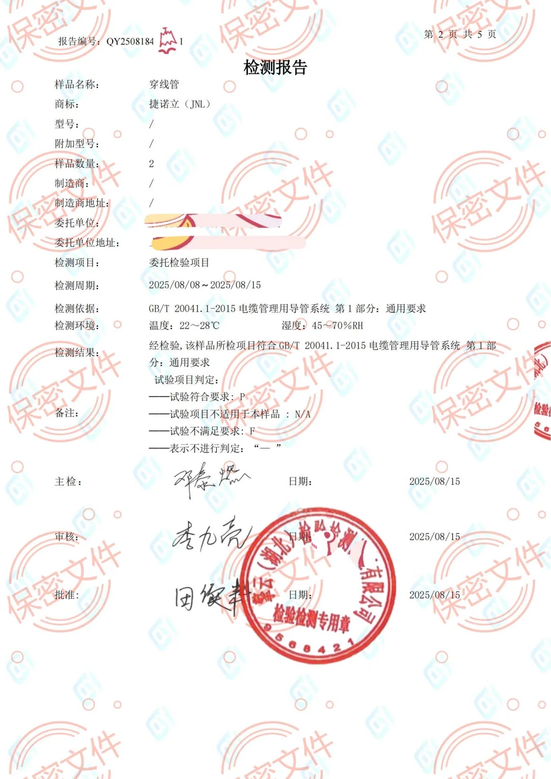 做一份检测报告需要多少钱？