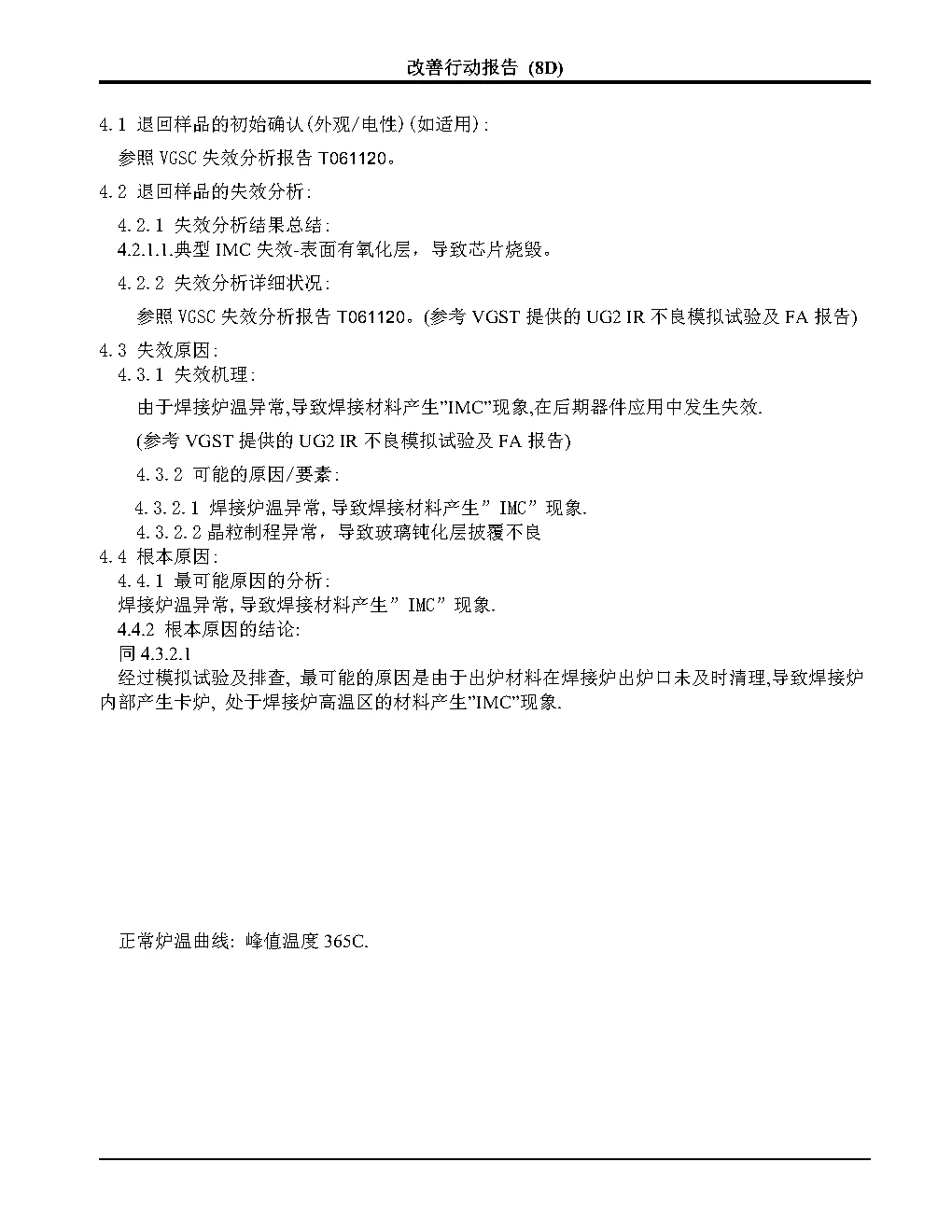 不会写8D报告的进