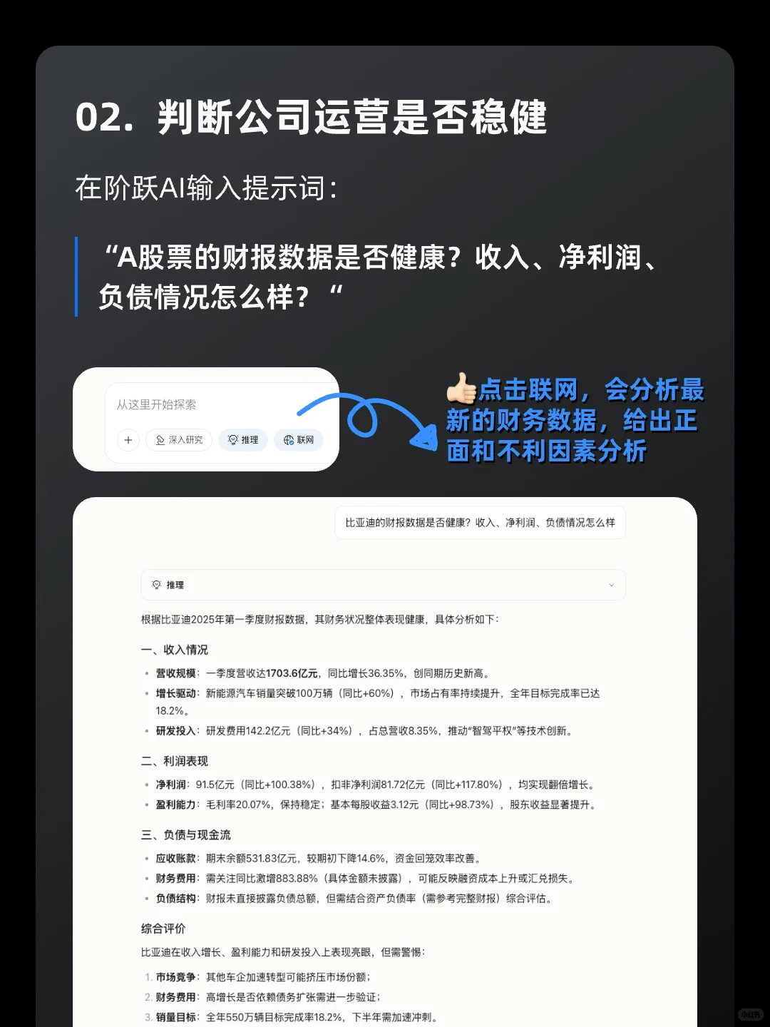 用AI分析股票，有这9个提示词就够了
