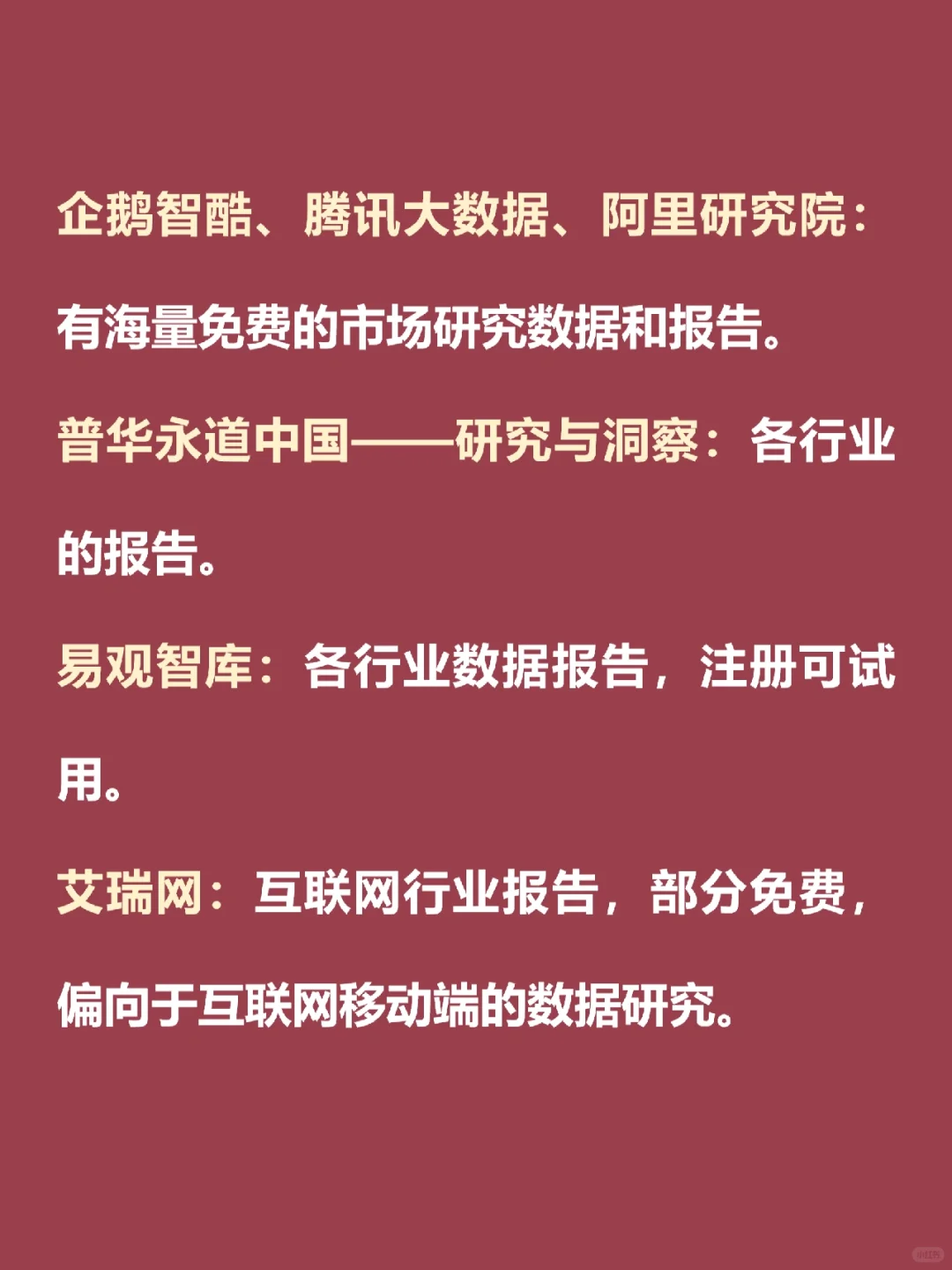 获取行业报告的网站有哪些
