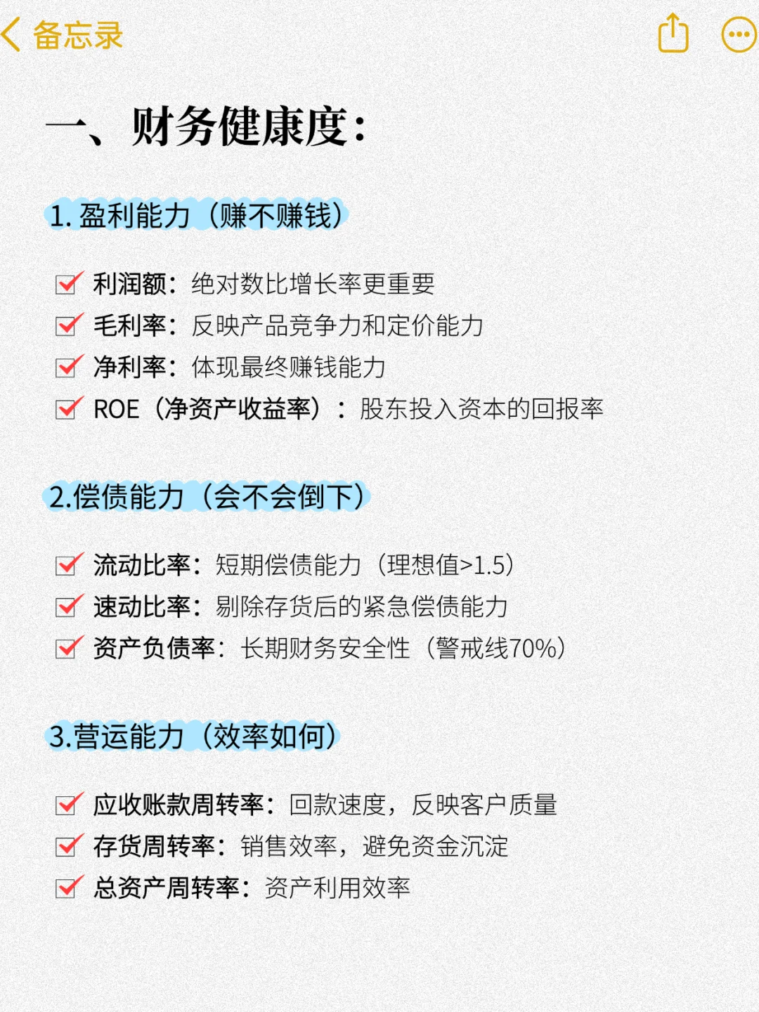 经营分析看什么？老板必须关注的6个维度