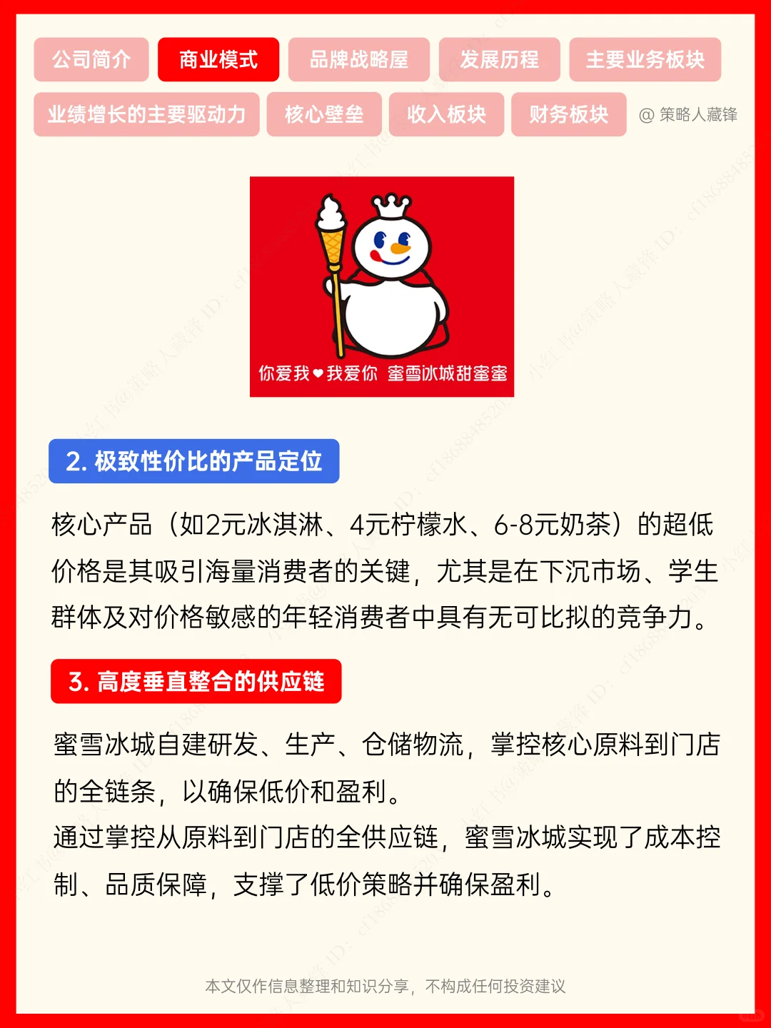 每天了解一家公司丨NO.16 蜜雪冰城