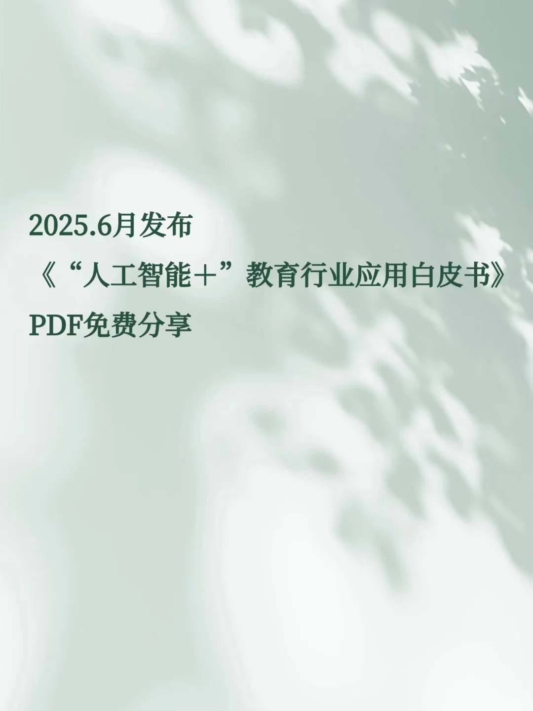 完整版报告免费分享