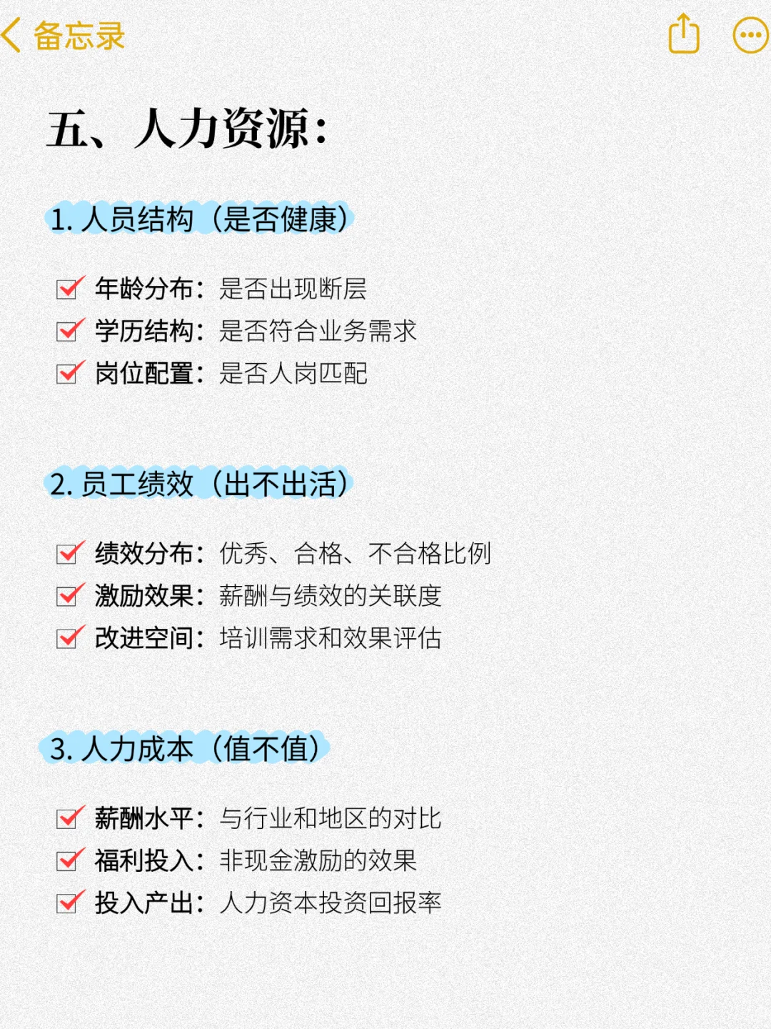 经营分析看什么？老板必须关注的6个维度