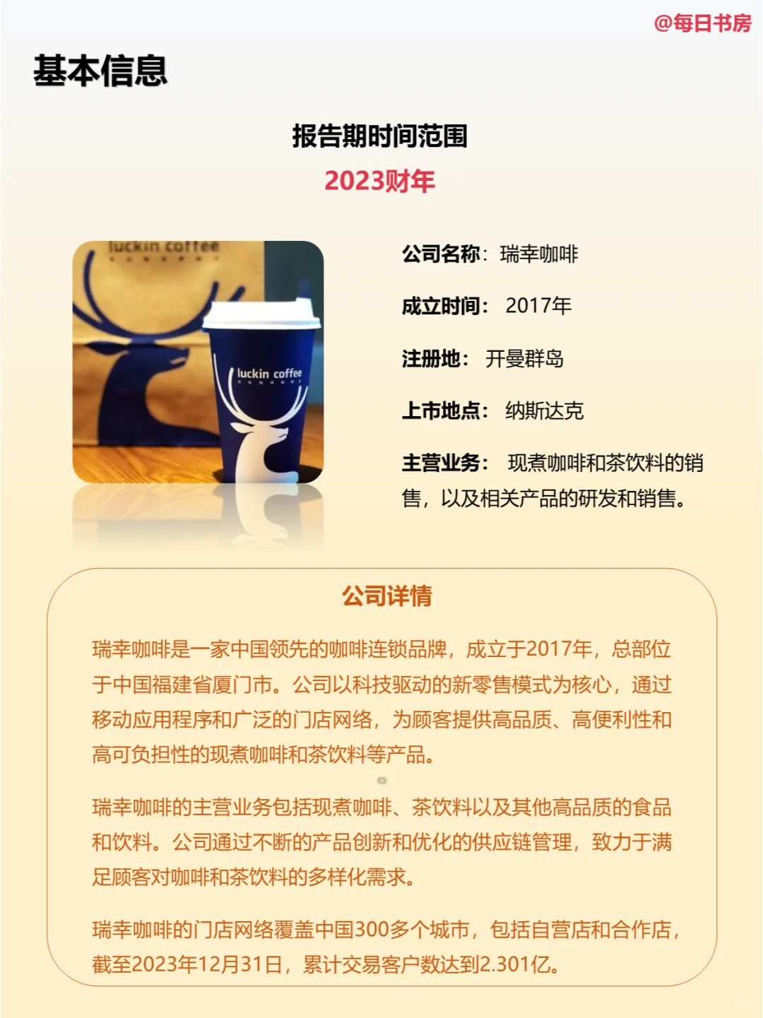 深度解读|每天精读一份财报:NO33瑞幸咖啡