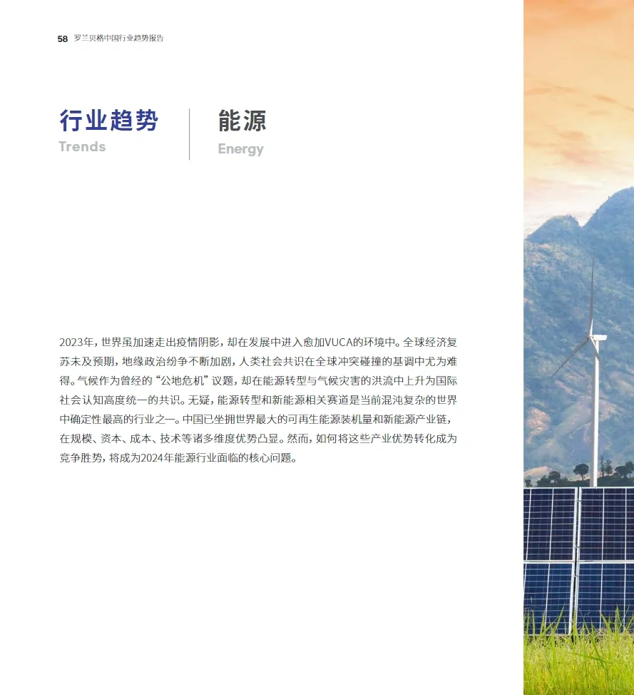 78页报告｜罗兰贝格：预见2024 中国行业趋势