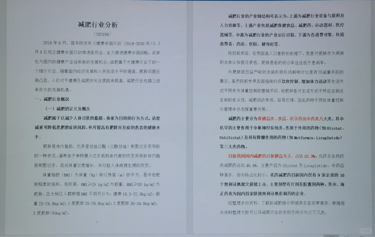 分享一篇银行对公客户经理写的行业分析报告