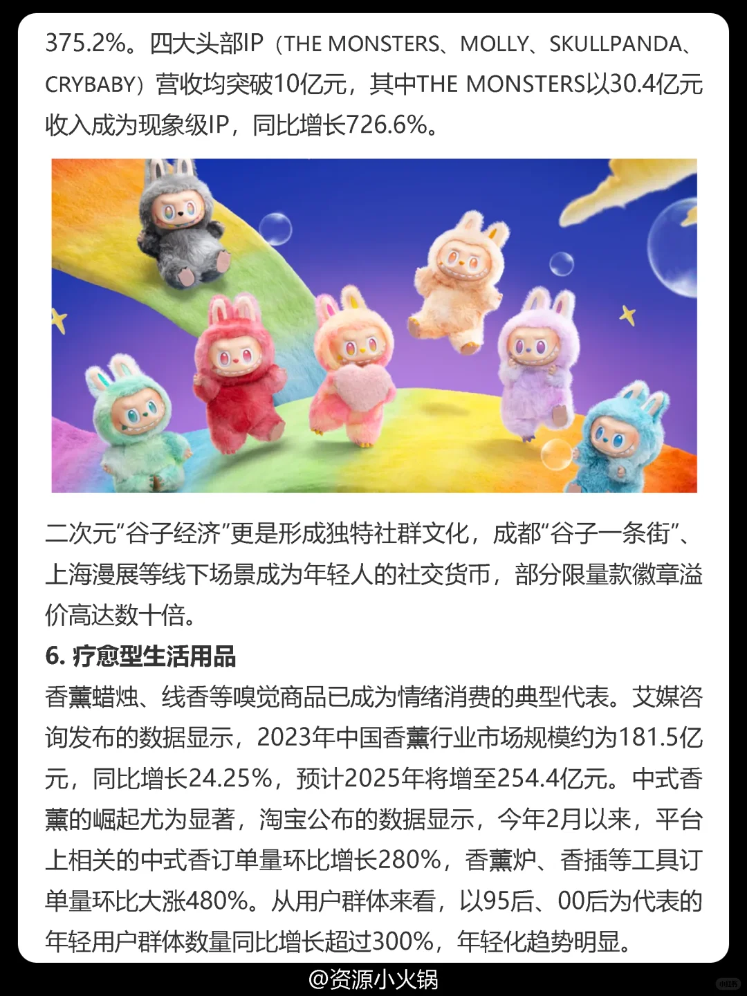 一文看懂情绪经济｜解码7大相关行业