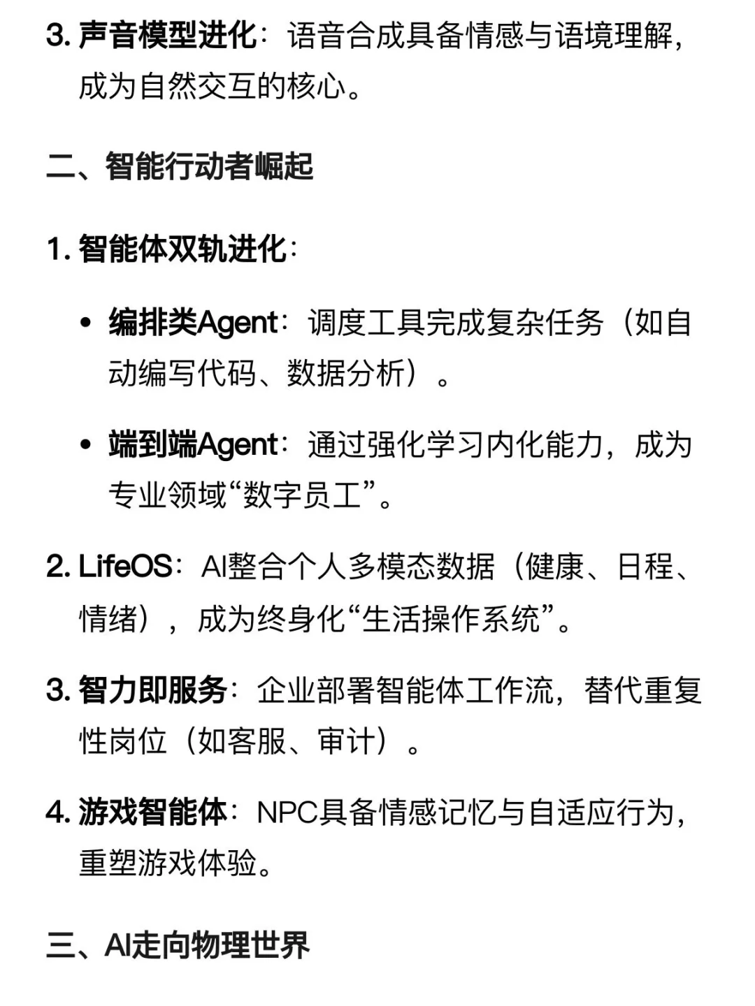 AI行业报告📚2025人工智能十大趋势