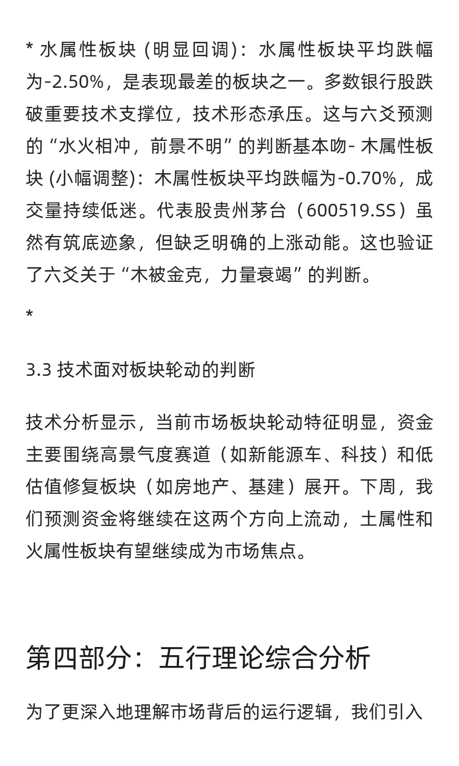 预测2025年9月22-26日上证行业板块涨跌