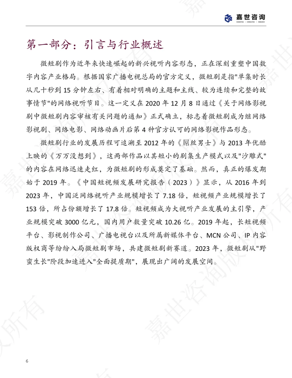 微短剧行业现状报告