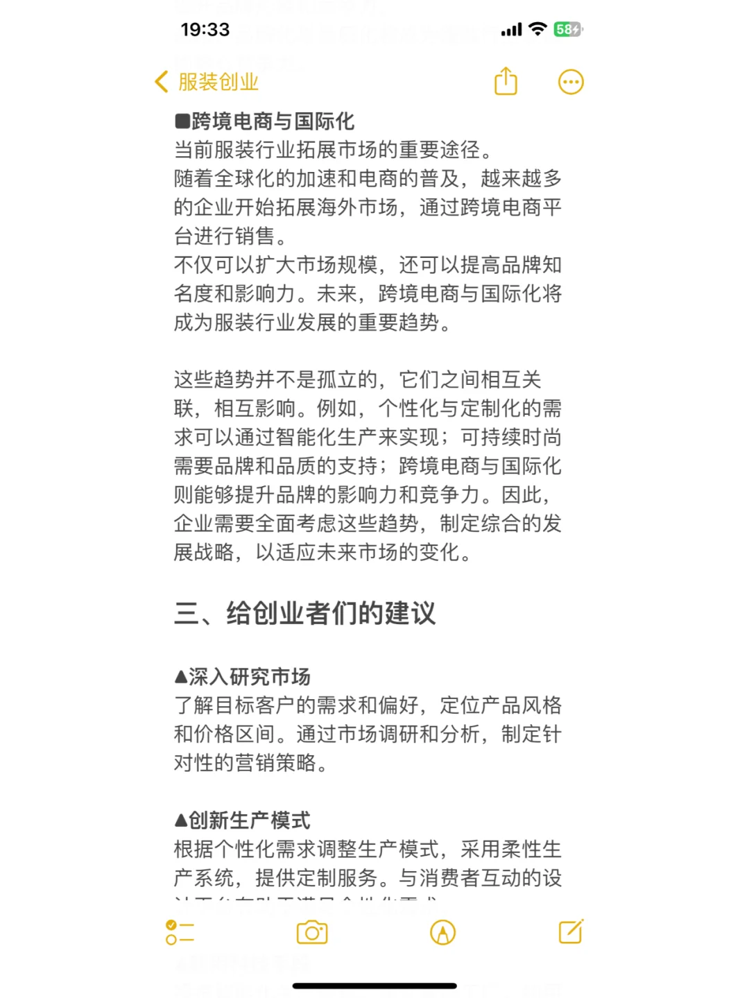 2024服装行业深度分析、发展趋势 创业建议
