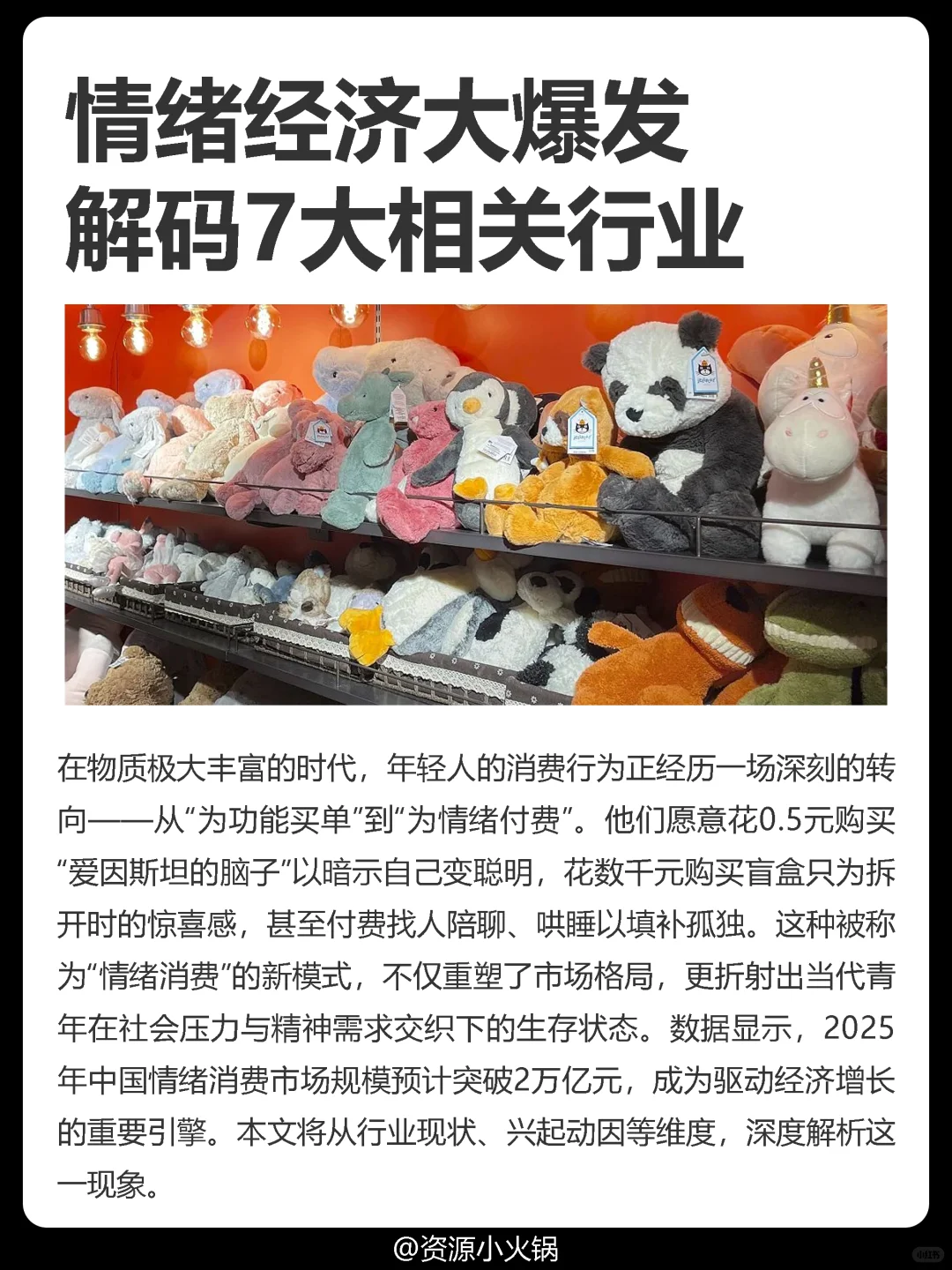 一文看懂情绪经济｜解码7大相关行业