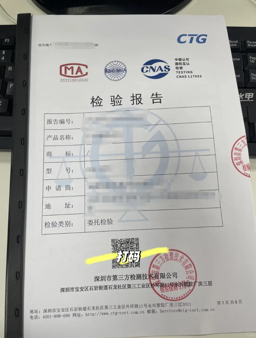 上电商产品，检测报告必不可少！