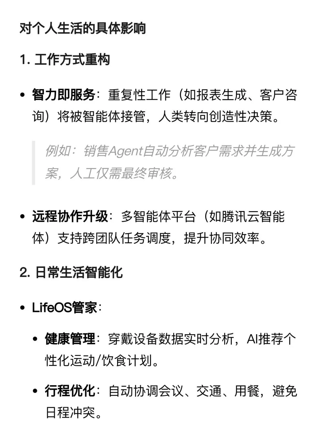 AI行业报告📚2025人工智能十大趋势