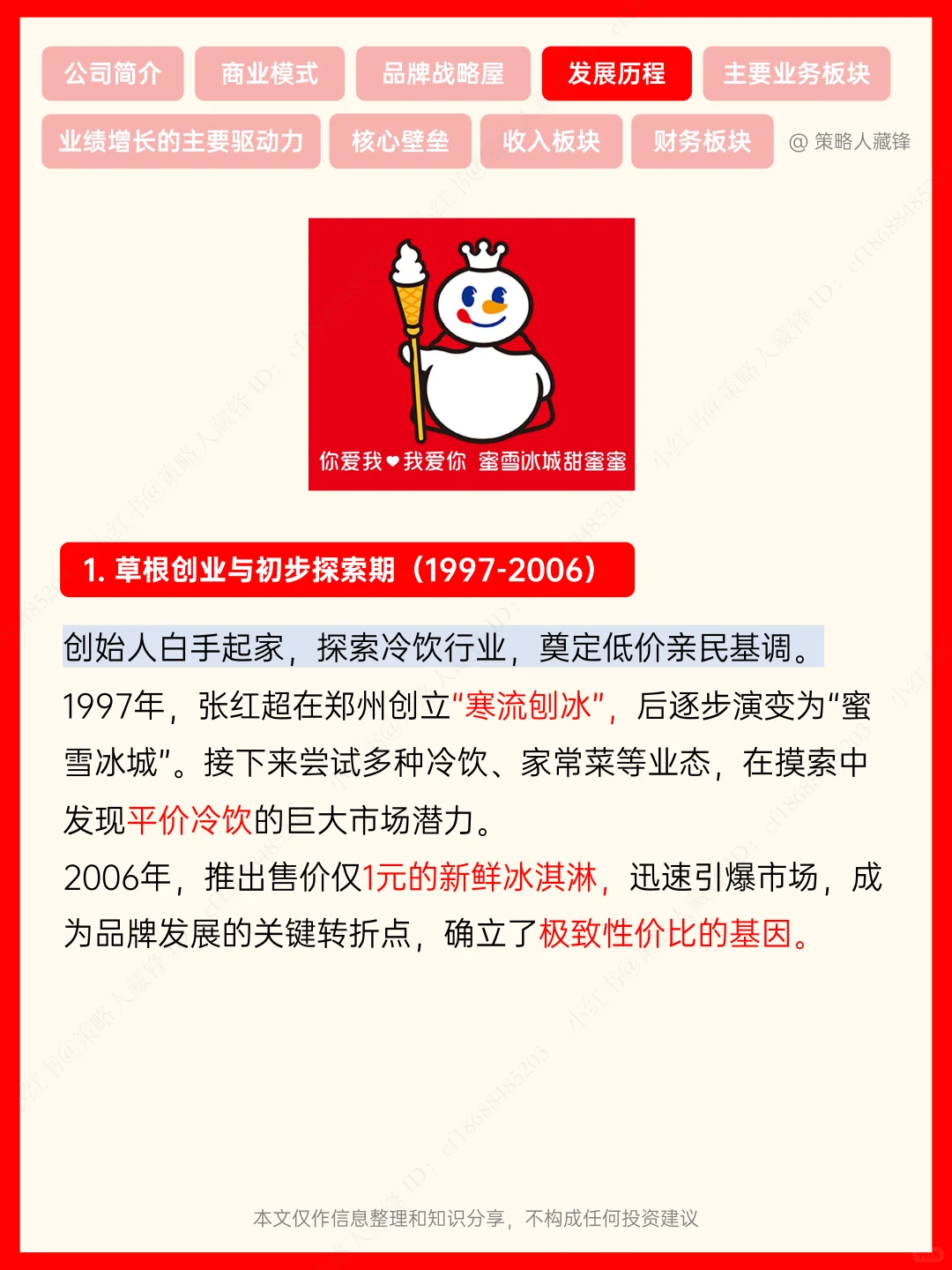 每天了解一家公司丨NO.16 蜜雪冰城
