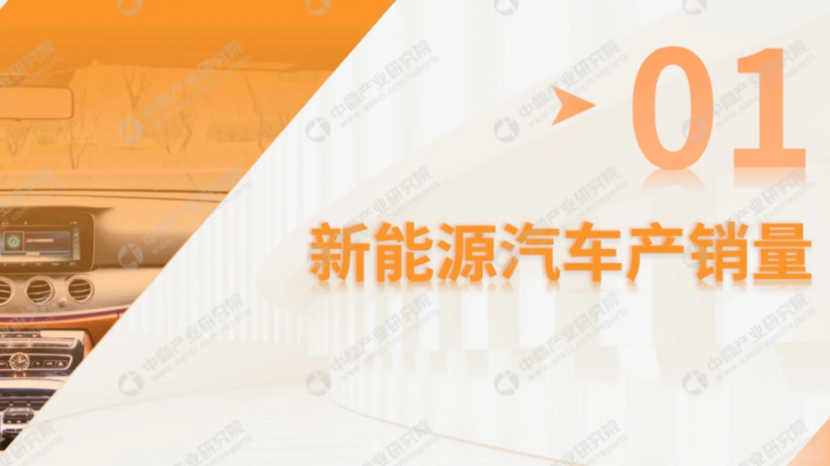 行业报告｜2025年1月中国新能源汽车行业月度