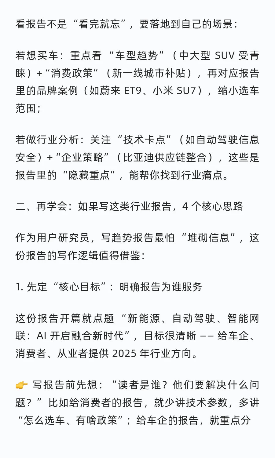 如何看明白一篇行业趋势报告？｜用户研究