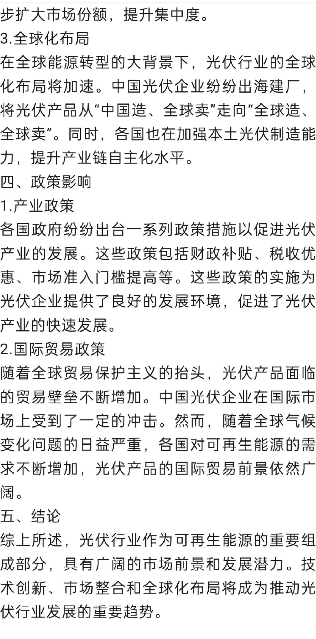 光伏行业分析报告