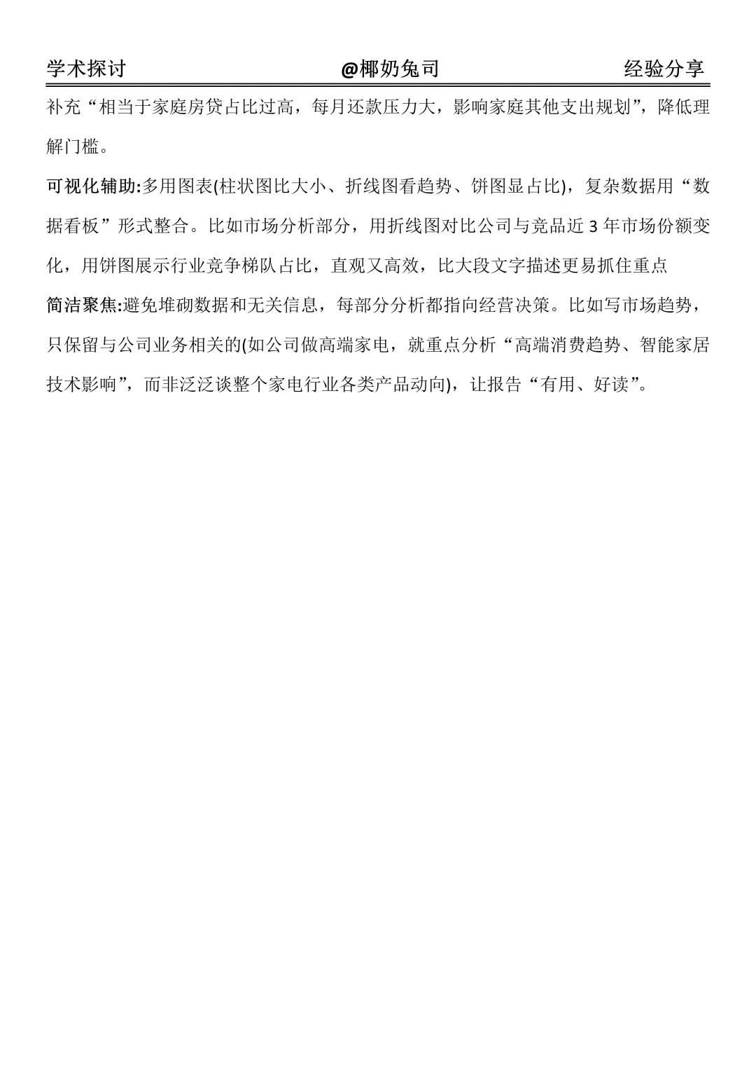经营分析报告框架来咯！建议收藏起来～