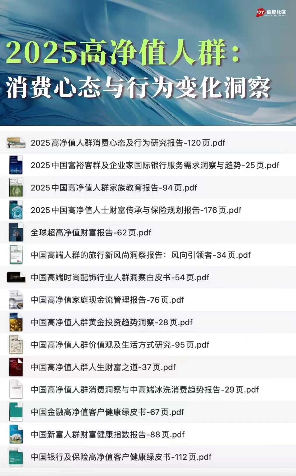 300份重磅报告：读懂2026消费新趋势！