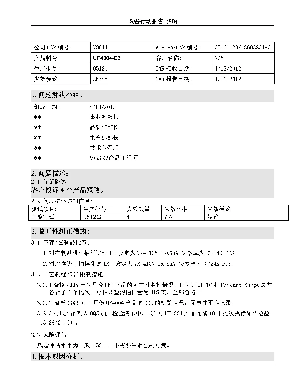 不会写8D报告的进