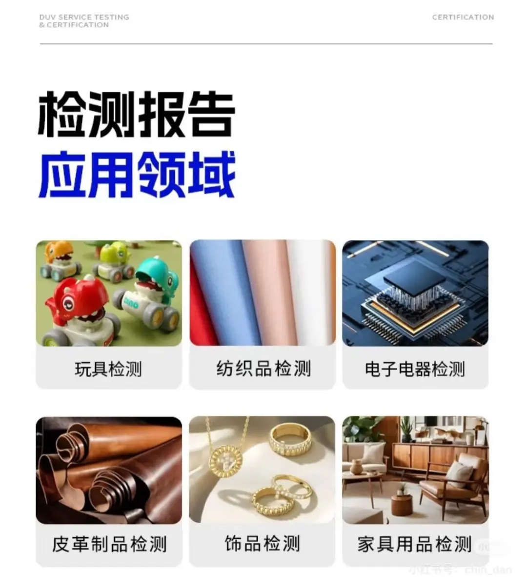 检测报告