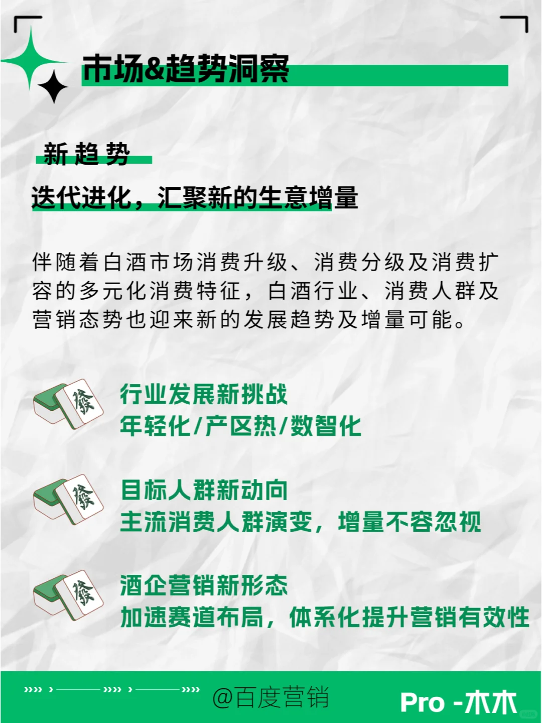 白酒行情不行了？看2023行业洞察报告怎么说