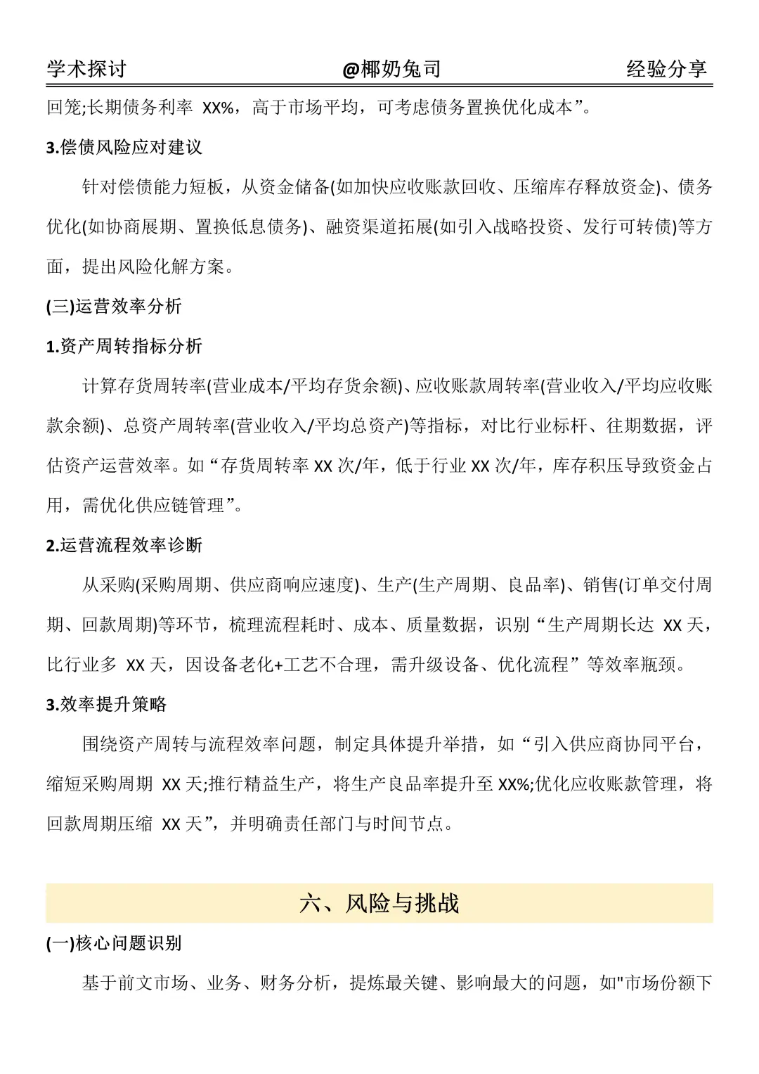 经营分析报告框架来咯！建议收藏起来～