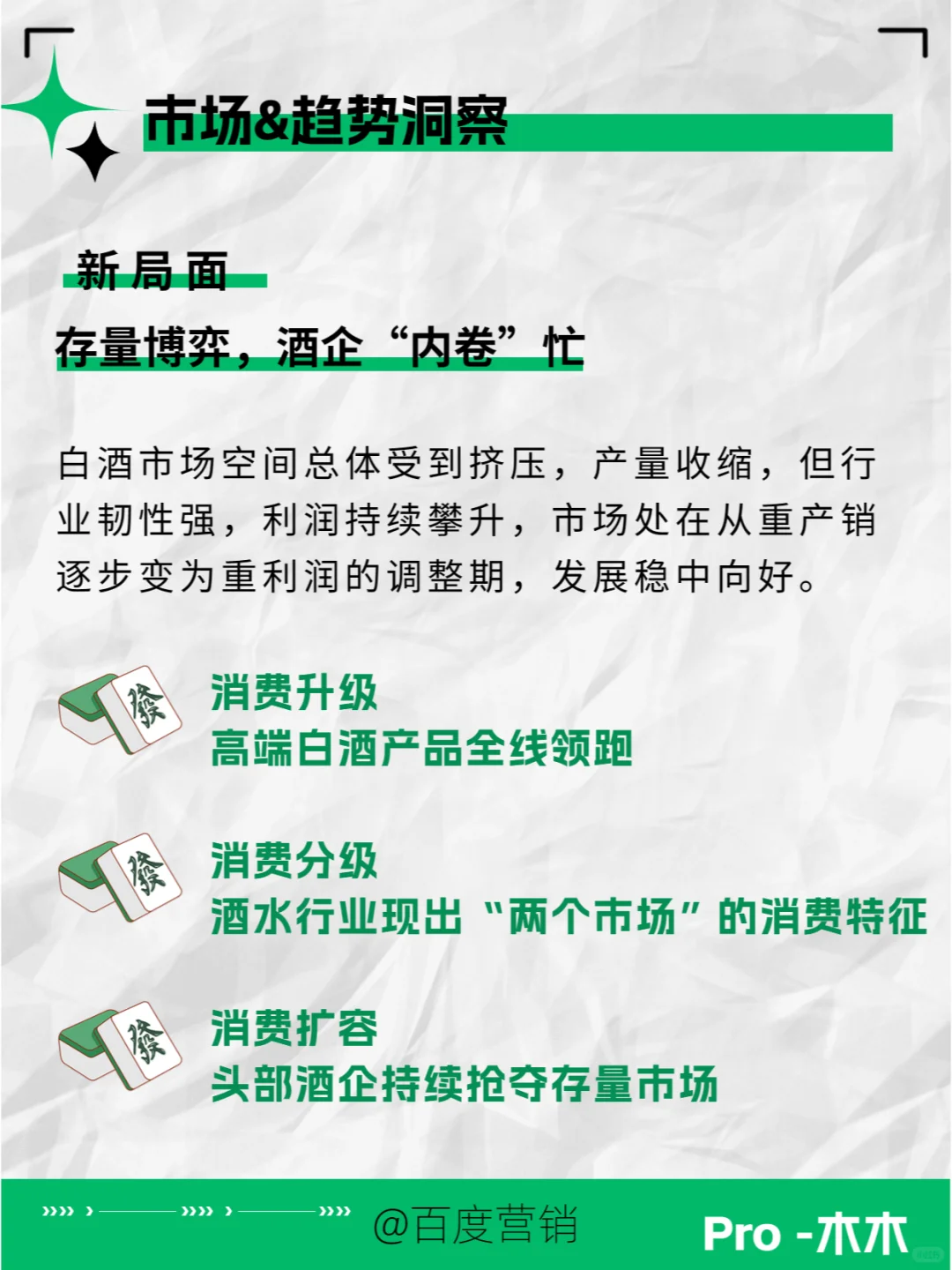 白酒行情不行了？看2023行业洞察报告怎么说