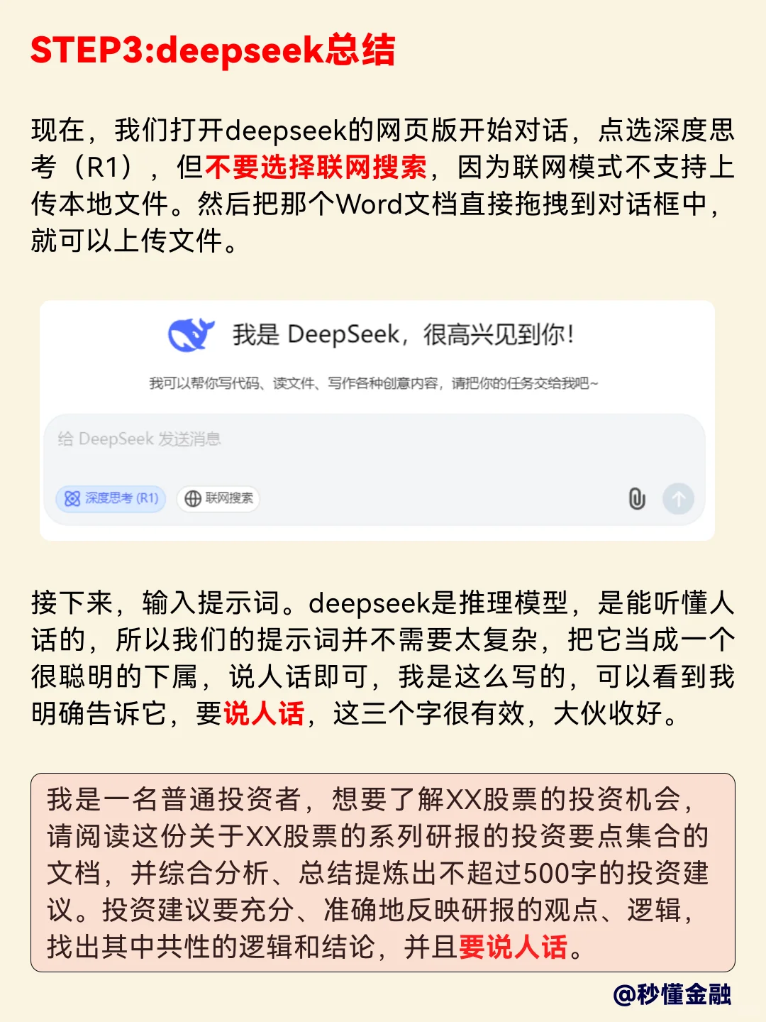 用 AI玩金融系列No.1:用deepseek帮我读研报