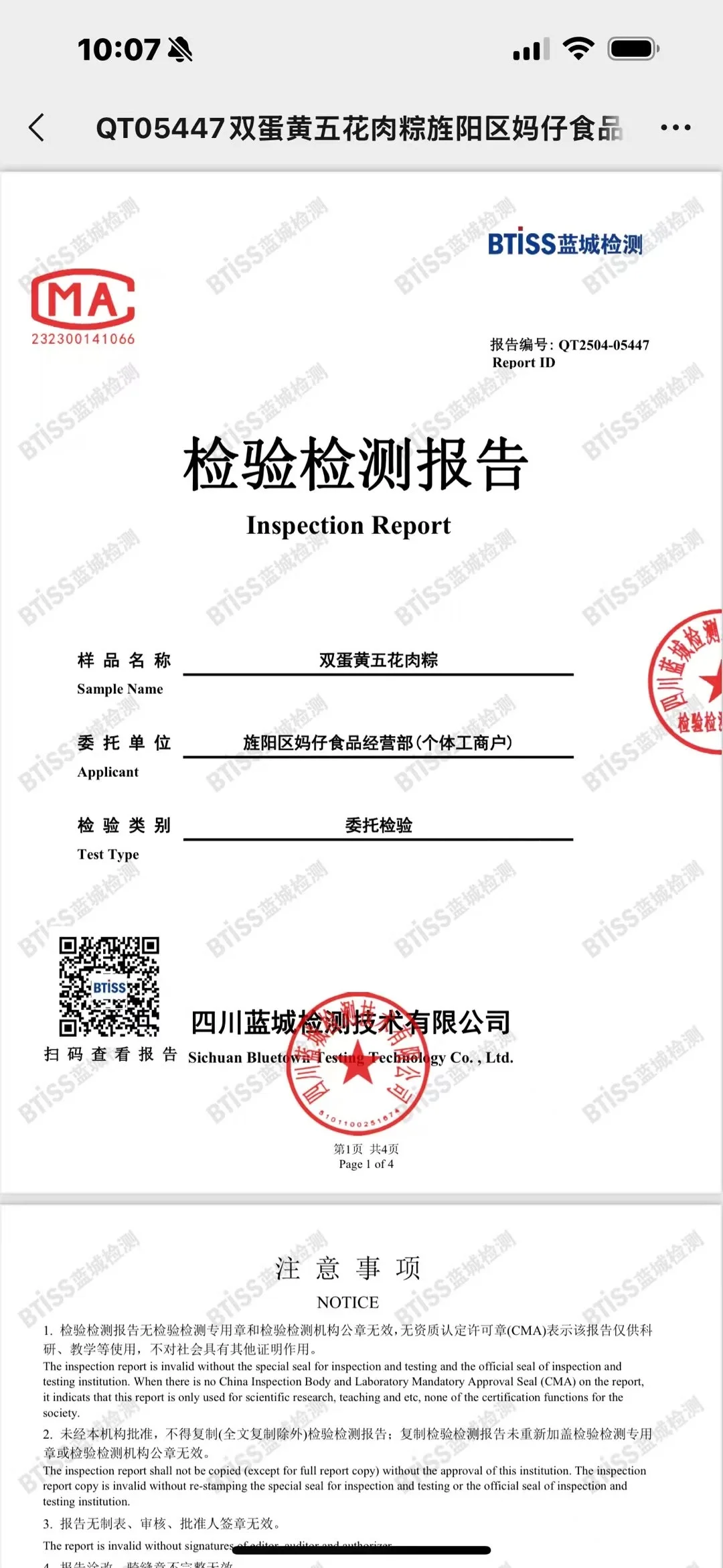 检测报告，放心购买