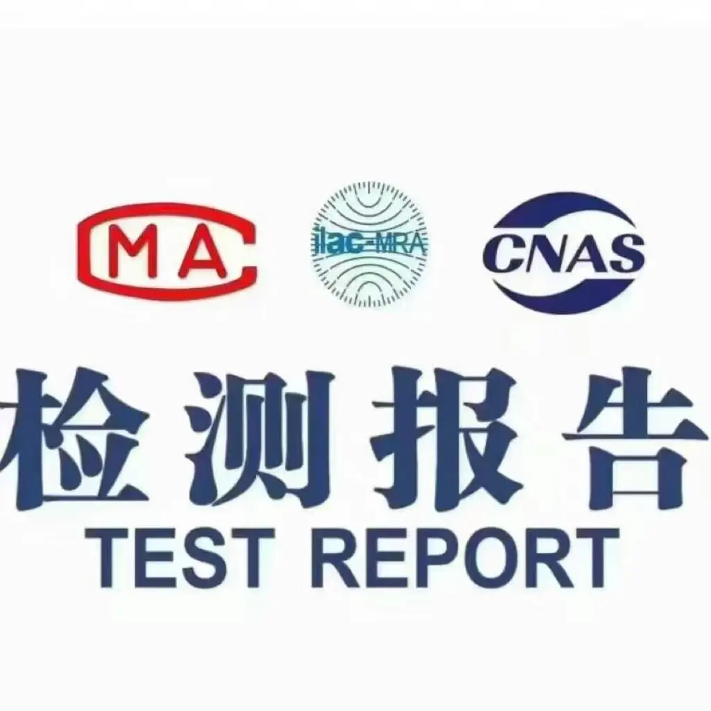 检测报告
