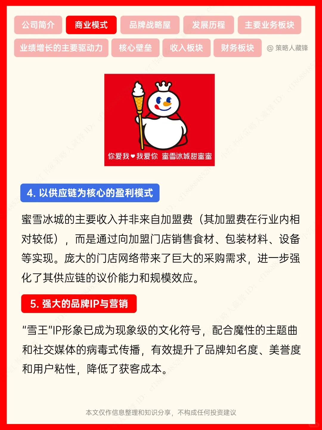每天了解一家公司丨NO.16 蜜雪冰城