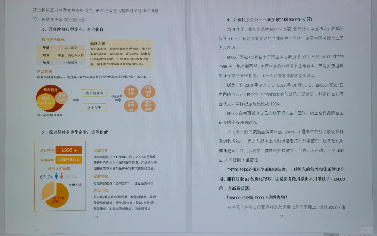 分享一篇银行对公客户经理写的行业分析报告