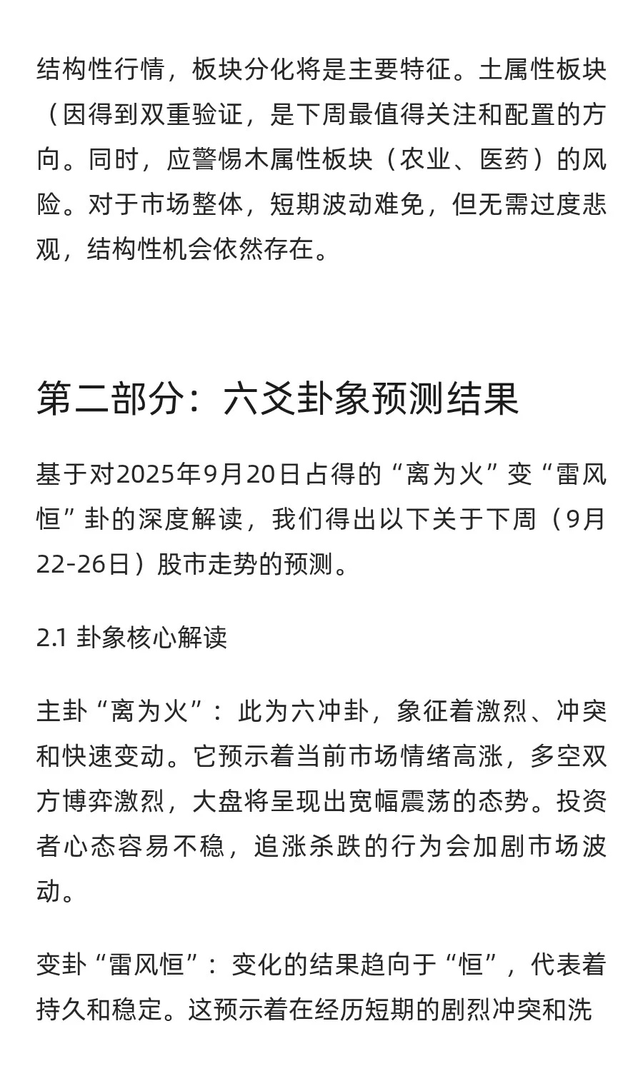 预测2025年9月22-26日上证行业板块涨跌