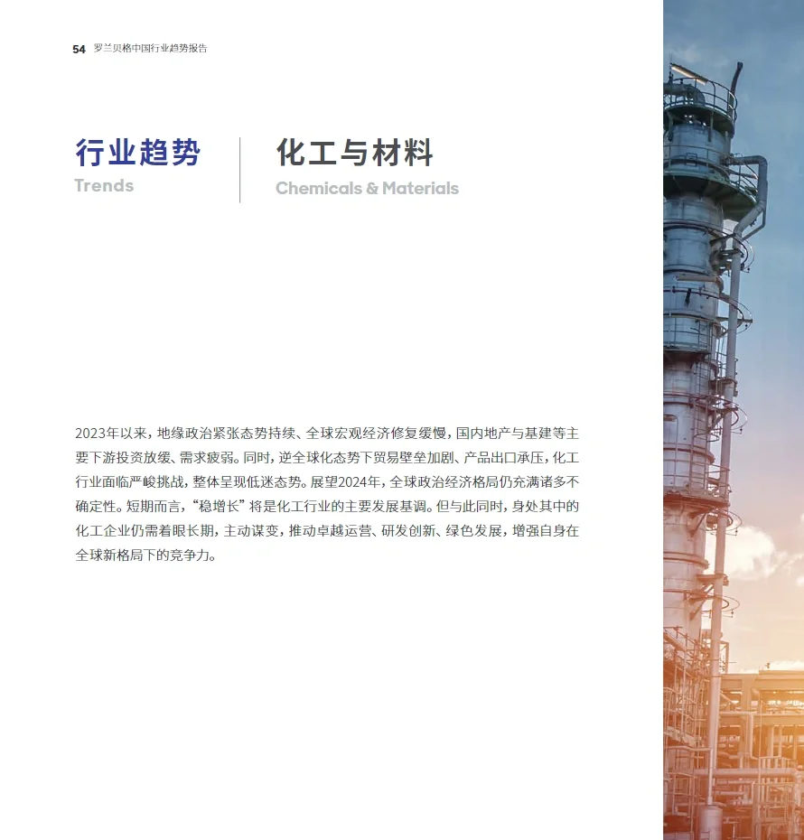 78页报告｜罗兰贝格：预见2024 中国行业趋势