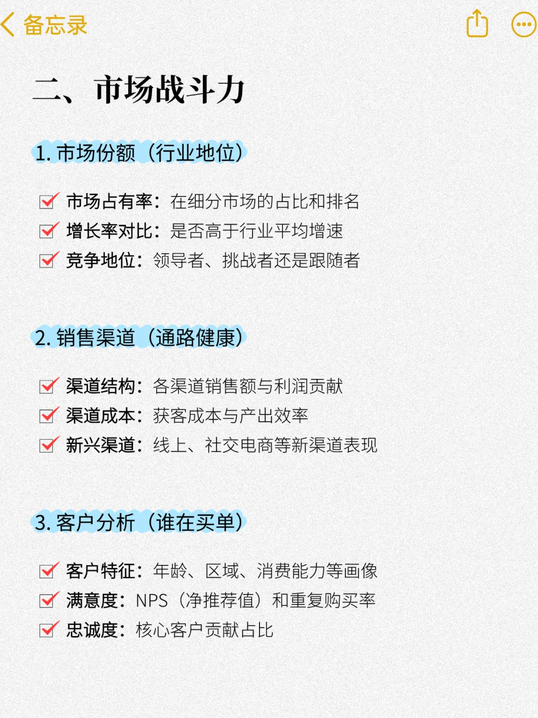 经营分析看什么？老板必须关注的6个维度