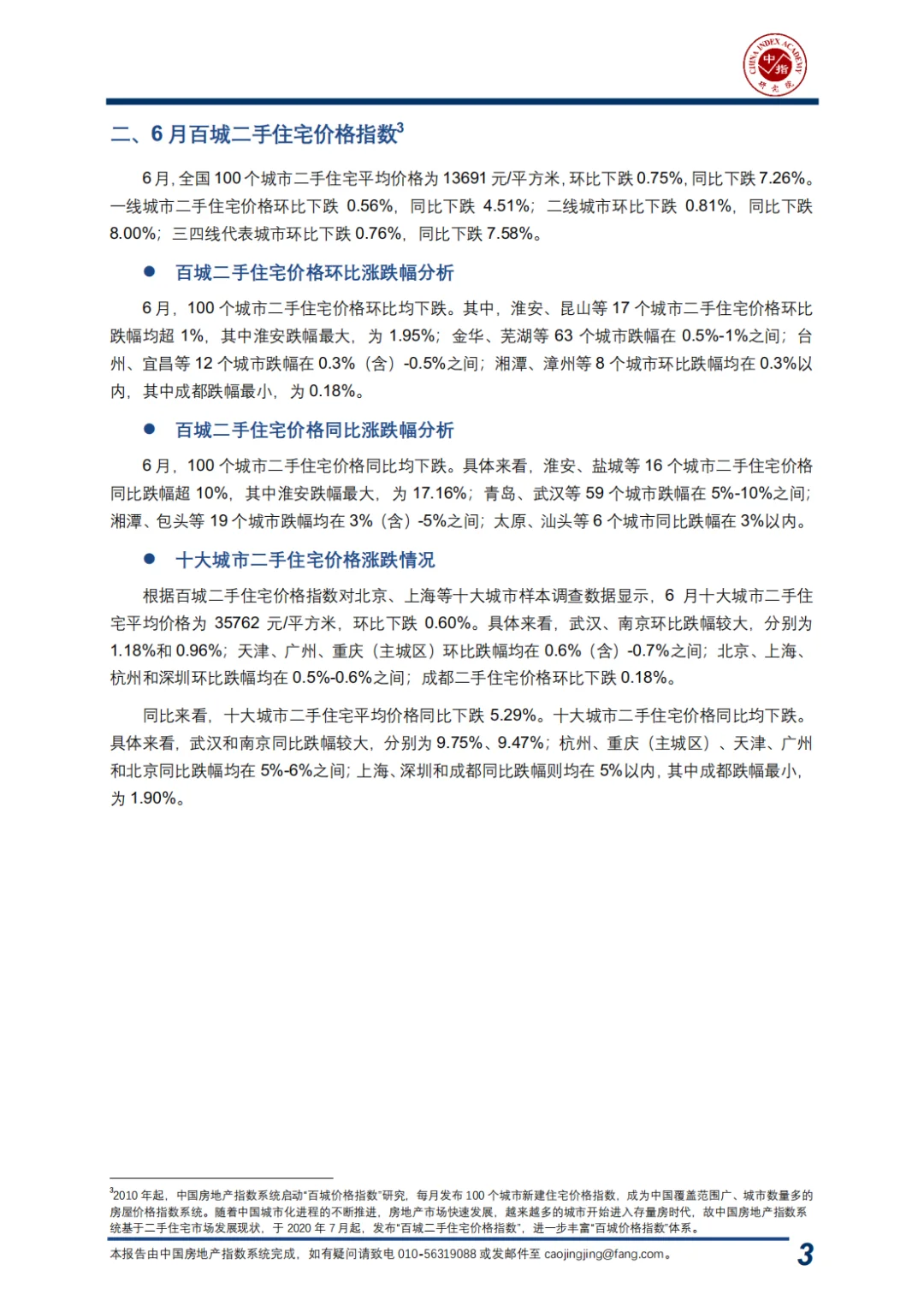 🔥25年6月百城价格指数速递！需要来领！