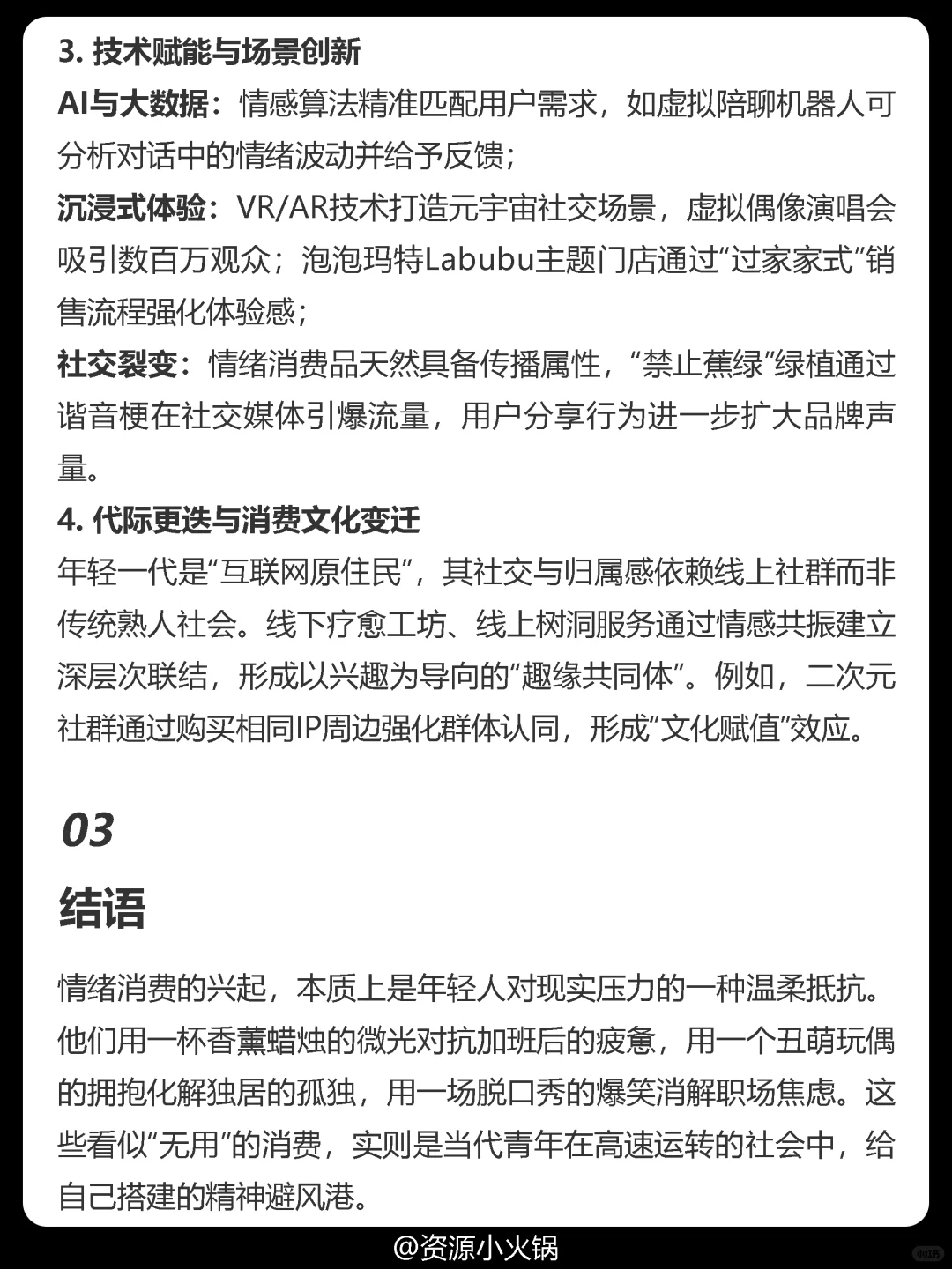 一文看懂情绪经济｜解码7大相关行业