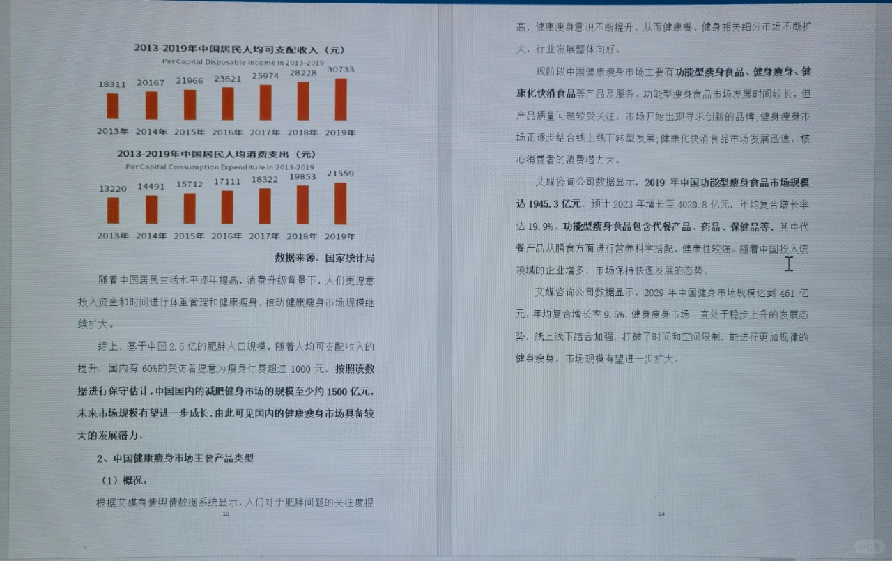 分享一篇银行对公客户经理写的行业分析报告