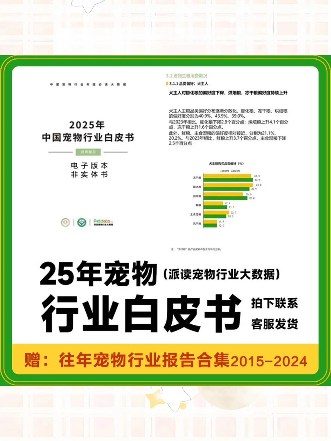 2025年宠物行业白皮书派代读行业报告2