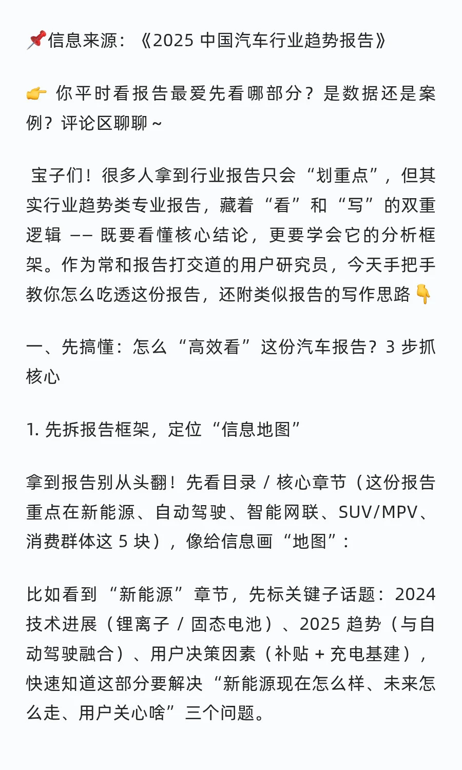 如何看明白一篇行业趋势报告？｜用户研究