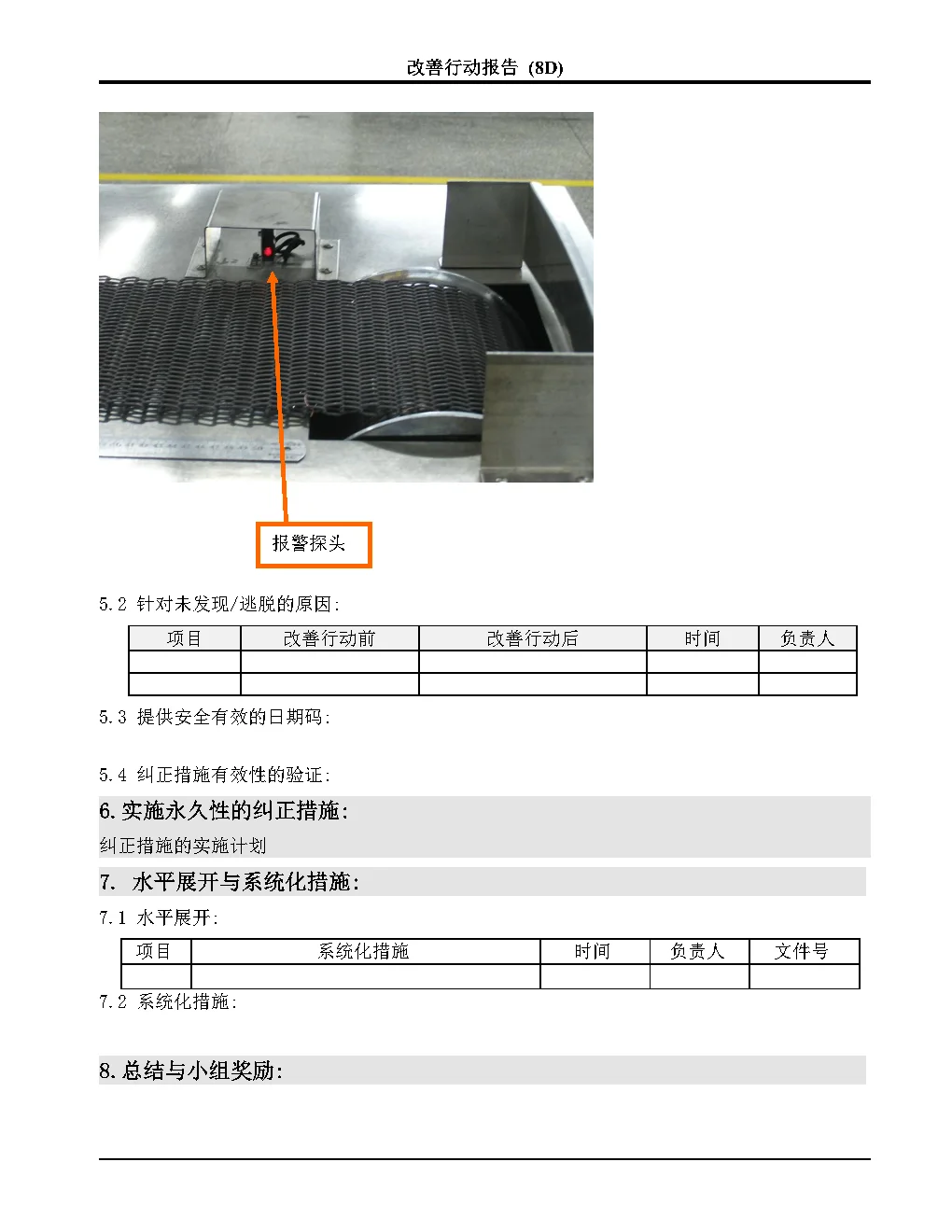 不会写8D报告的进