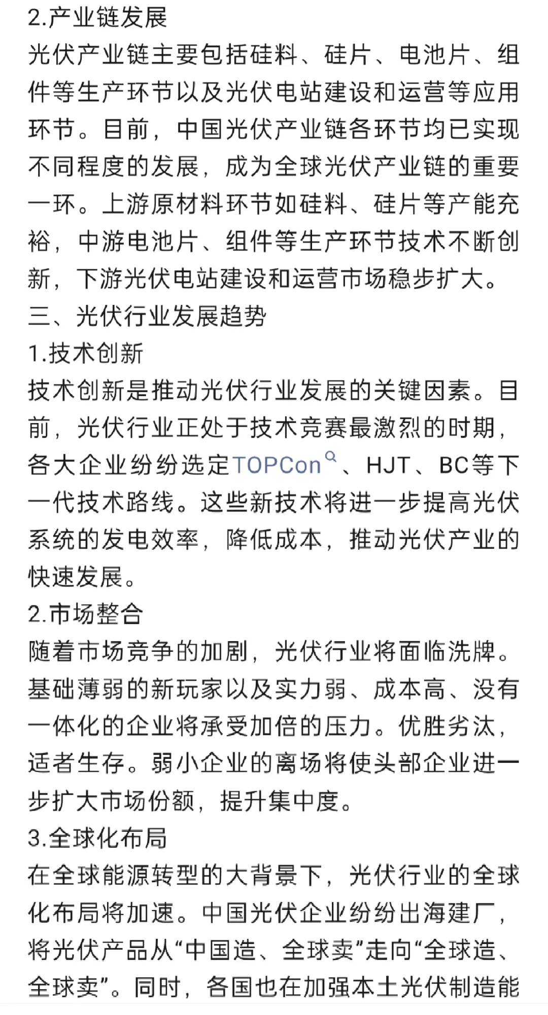 光伏行业分析报告