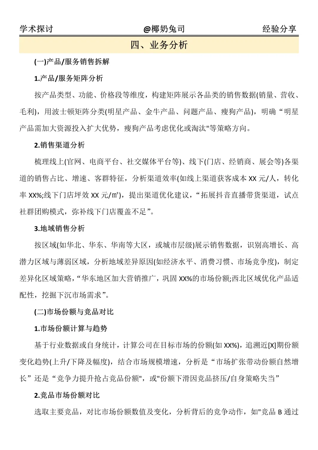经营分析报告框架来咯！建议收藏起来～