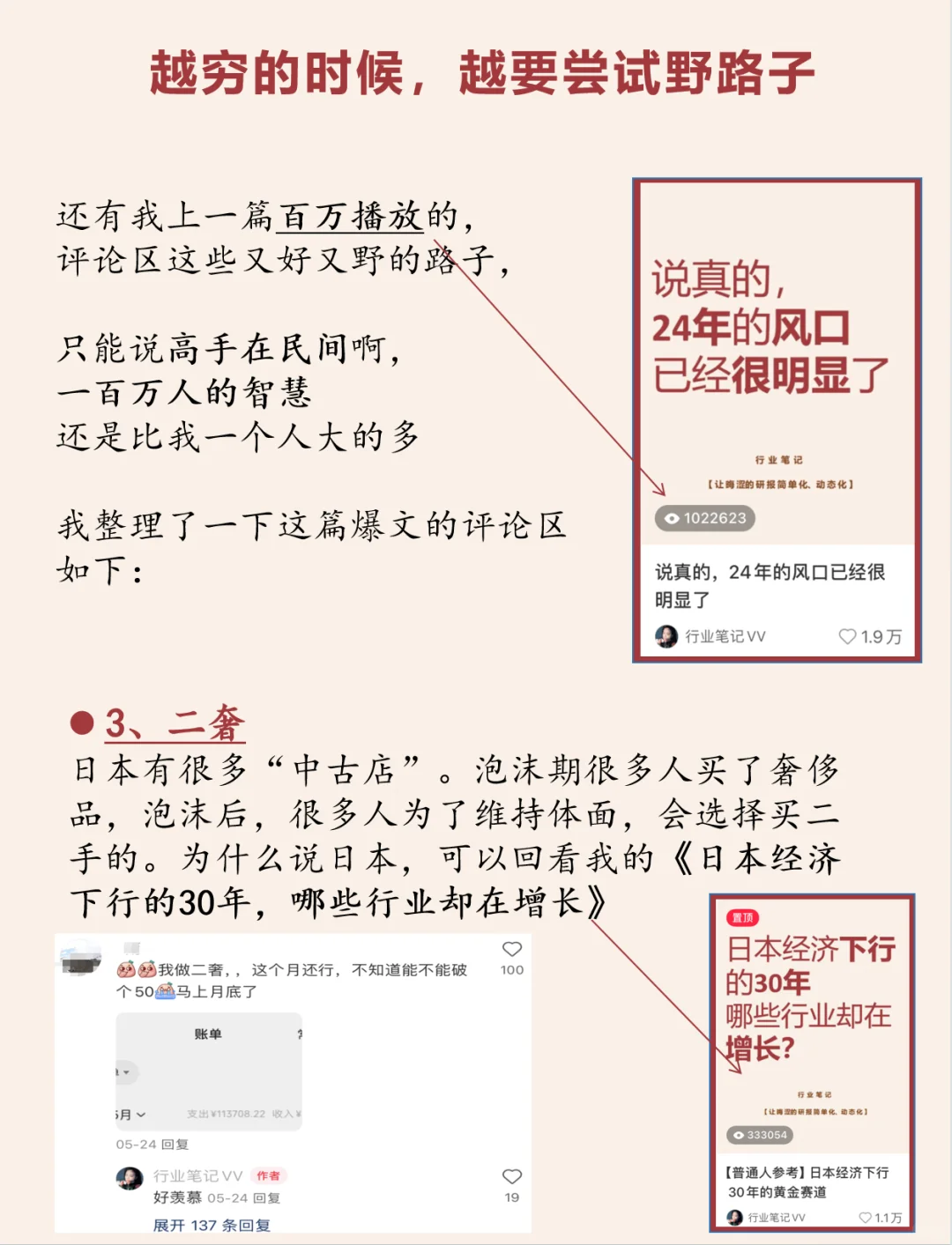 越穷的时候，越要尝试野路子