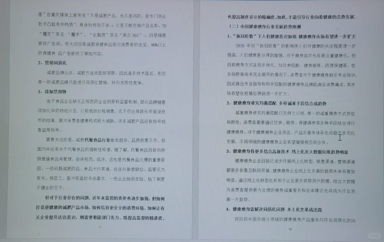 分享一篇银行对公客户经理写的行业分析报告