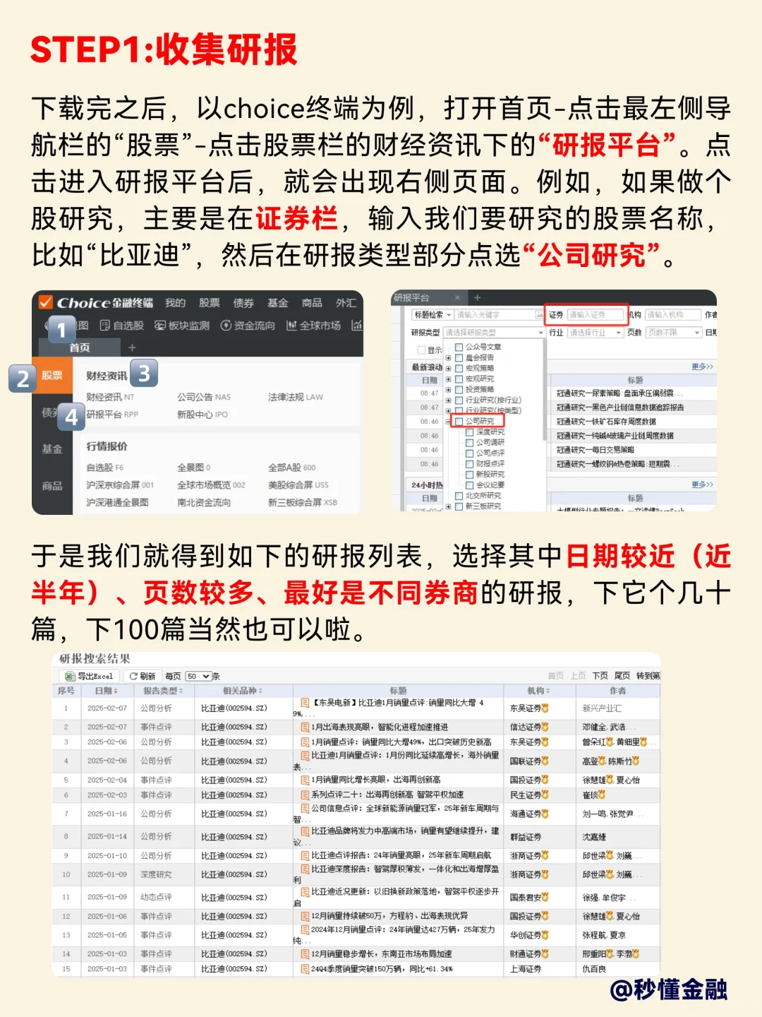 用 AI玩金融系列No.1:用deepseek帮我读研报