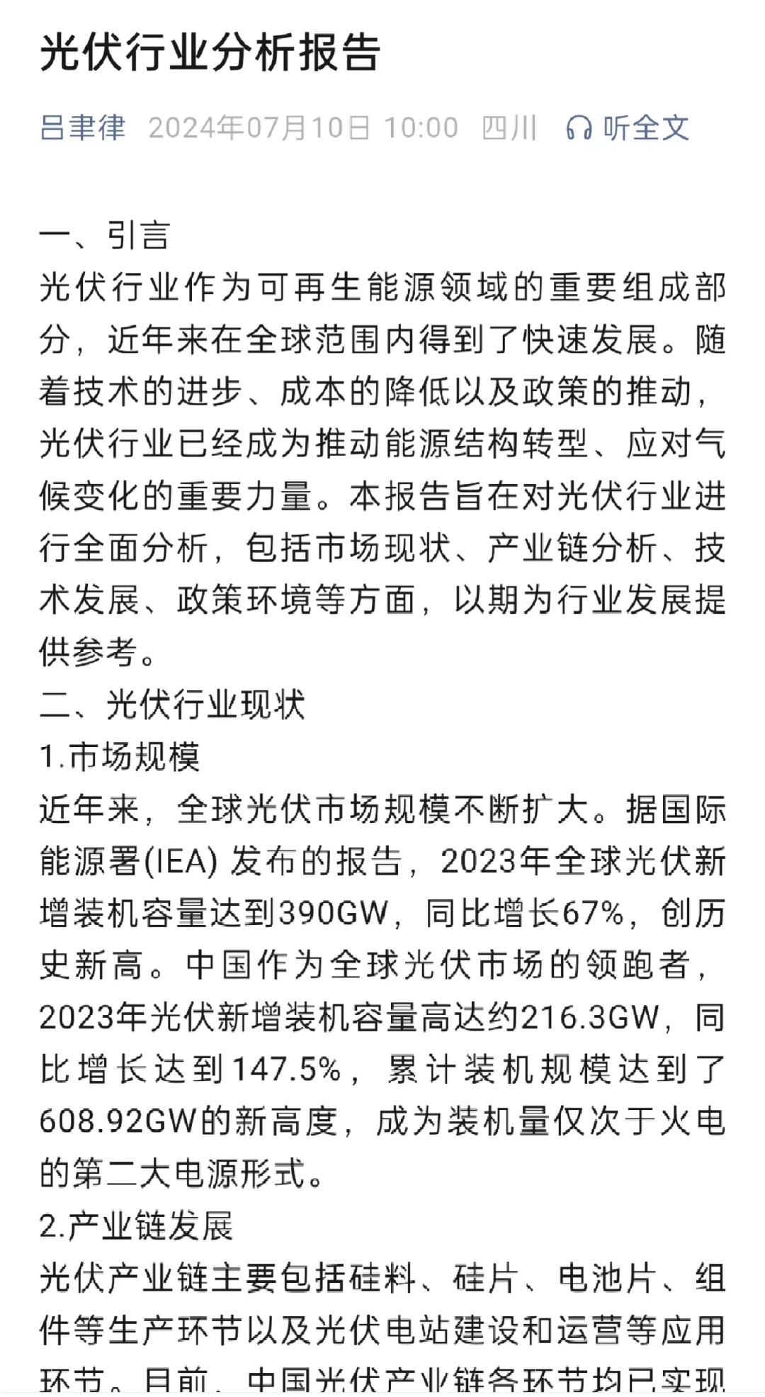 光伏行业分析报告